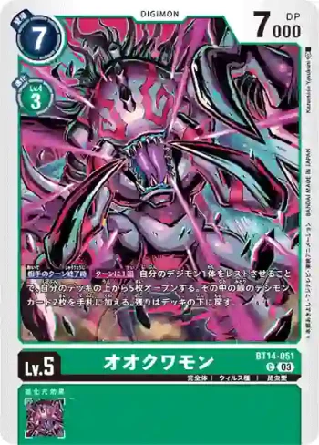 BT14-051 C 大古加獸(暴風王牌[BT-14])