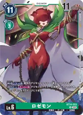 BT14-053 R 薔薇獸(暴風王牌[BT-14])