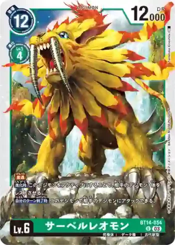 BT14-054 U 黃金劍獅獸(暴風王牌[BT-14])
