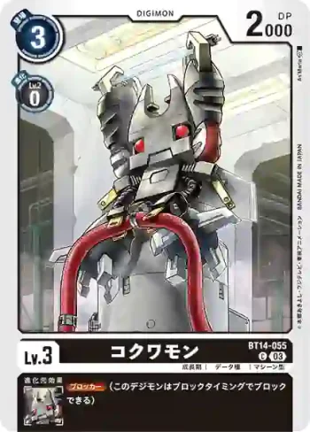 BT14-055 C 機甲蟲獸(暴風王牌[BT-14])