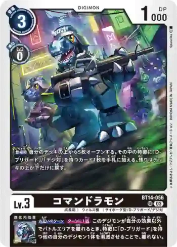 BT14-056 SR 突擊龍獸(暴風王牌[BT-14])