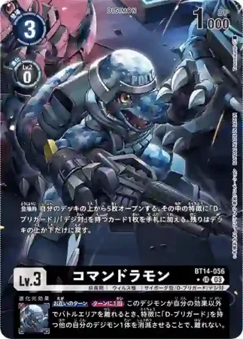 (異畫)BT14-056 SR 突擊龍獸(暴風王牌[BT-14])