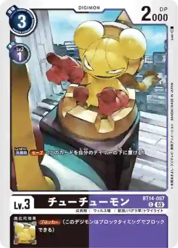 BT14-057 C 啾啾獸(暴風王牌[BT-14])