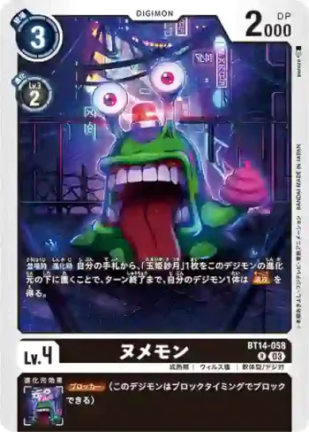 BT14-058 R 鼻涕獸(暴風王牌[BT-14])