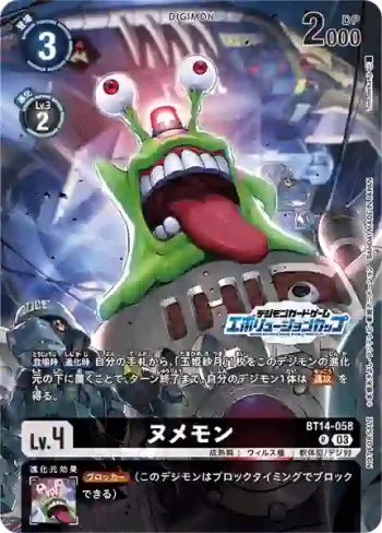 (異畫)BT14-058 R 鼻涕獸(2024年進化杯 Season 3 參加紀念品)