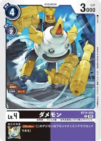 BT14-059 C 不行獸(暴風王牌[BT-14])