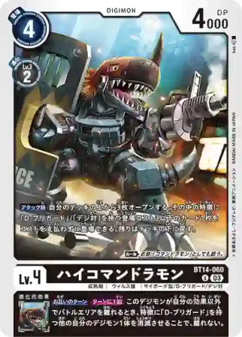 BT14-060 U 高階突擊龍獸(暴風王牌[BT-14])
