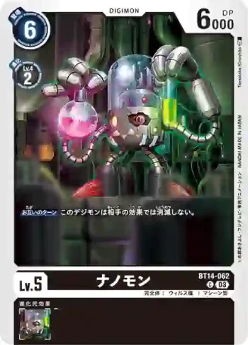 BT14-062 C 分子獸(暴風王牌[BT-14])