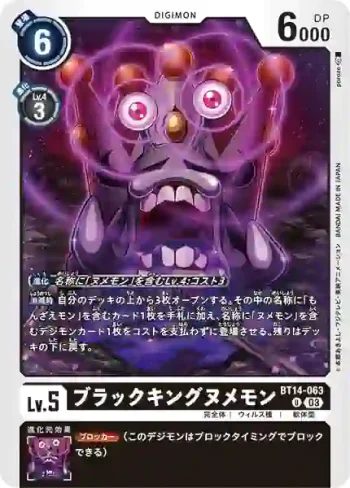 BT14-063 U 黑帝鼻涕獸(暴風王牌[BT-14])