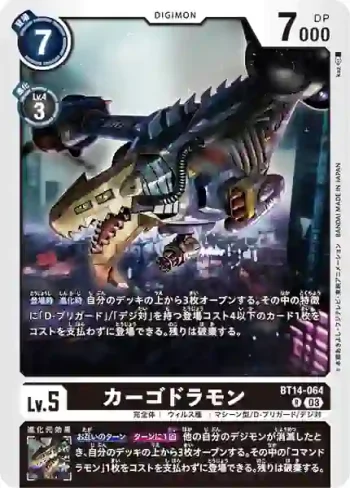 BT14-064 R 運輸龍獸(暴風王牌[BT-14])