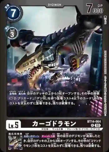 (異畫)BT14-064 R 運輸龍獸(炙熱裝置[LM-04])