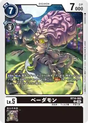 BT14-065 C 入侵者獸(暴風王牌[BT-14])