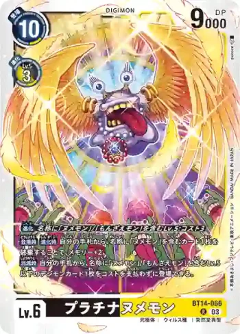 BT14-066 R 白金鼻涕獸(暴風王牌[BT-14])