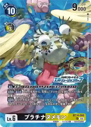 (異畫)BT14-066 R 白金鼻涕獸(2024年進化杯 Season 3 優勝獎品)