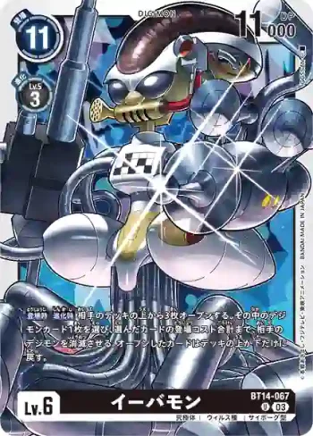 BT14-067 U 外星獸(暴風王牌[BT-14])