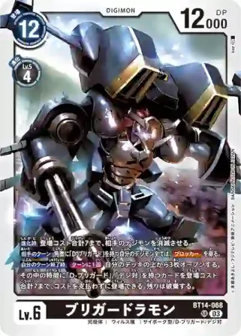 BT14-068 SR 旅團龍獸(暴風王牌[BT-14])