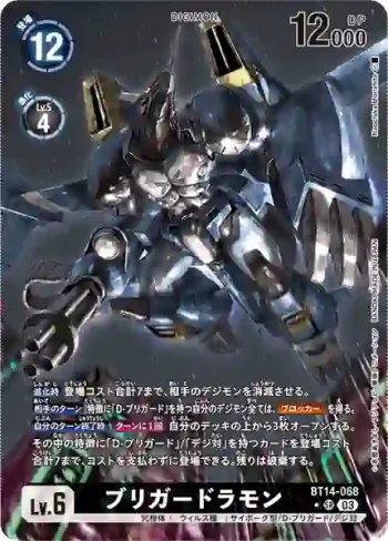 (異畫)BT14-068 SR 旅團龍獸(暴風王牌[BT-14])