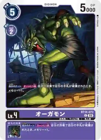 BT14-073 C 奧加獸(暴風王牌[BT-14])