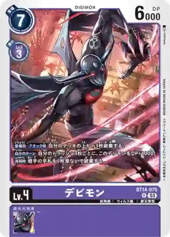 BT14-075 R 惡魔獸(暴風王牌[BT-14])