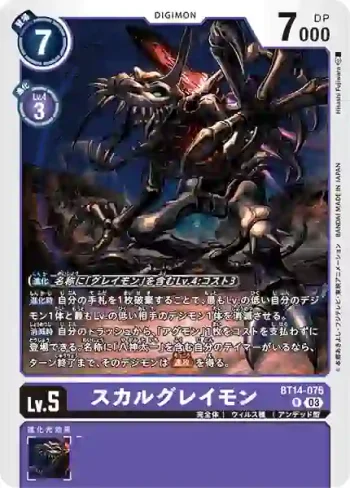BT14-076 R 喪屍暴龍獸(暴風王牌[BT-14])