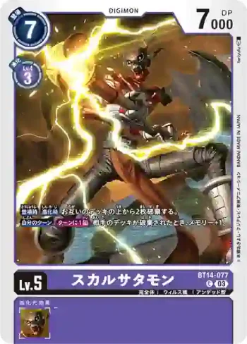 BT14-077 C 喪屍撒旦獸(暴風王牌[BT-14])