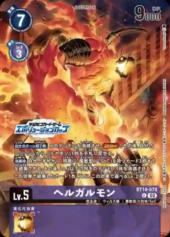 (異畫)BT14-078 U 冥界魔人狼獸(進化杯 2025 Season 1 參加紀念品)