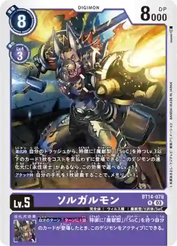 BT14-079 R 太陽魔人狼獸(暴風王牌[BT-14])