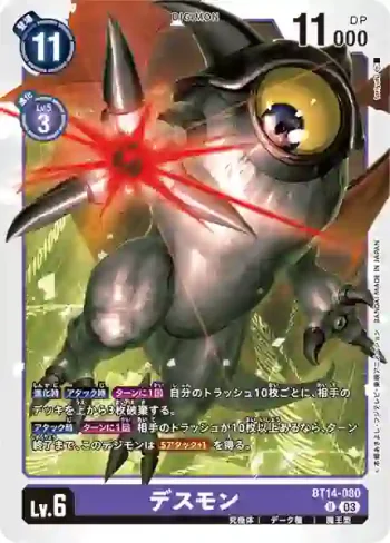 BT14-080 U 死亡獸(暴風王牌[BT-14])