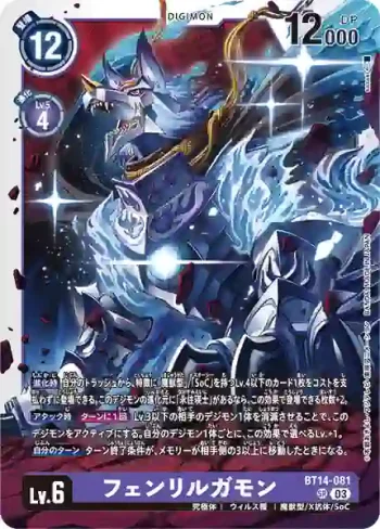 BT14-081 SR 芬里爾魔狼獸(暴風王牌[BT-14])