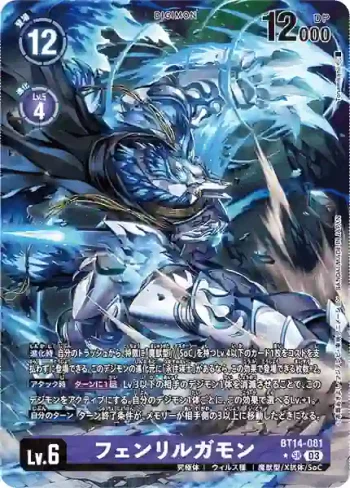 (異畫)BT14-081 SR 芬里爾魔狼獸(暴風王牌[BT-14])