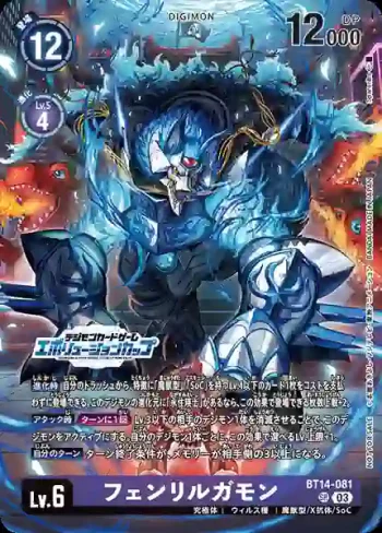 (異畫)BT14-081 SR 芬里爾魔狼獸(進化杯 2025 Season 1 優勝獎品)