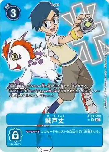(異畫)BT14-083 R 城戶丈(暴風王牌[BT-14])