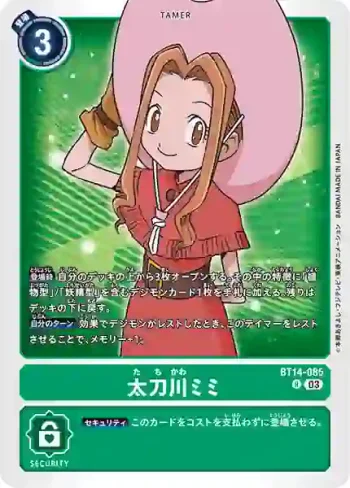 BT14-085 R 太刀川美美(暴風王牌[BT-14])