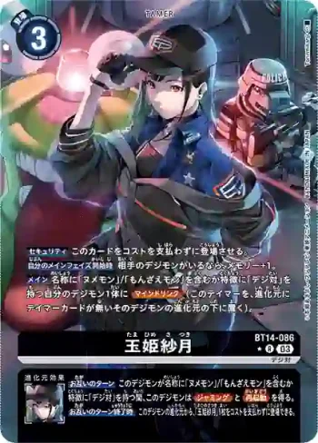 (異畫)BT14-086 R 玉姬紗月(暴風王牌[BT-14])