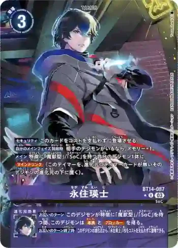 (異畫)BT14-087 R 永住瑛士(暴風王牌[BT-14])