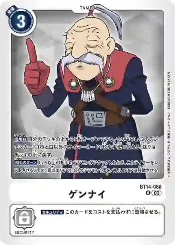 BT14-088 R 玄內(暴風王牌[BT-14])