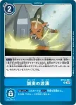 BT14-091 U 誠實的波濤(暴風王牌[BT-14])