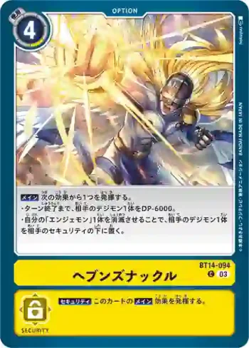 BT14-094 C 天堂之拳(暴風王牌[BT-14])