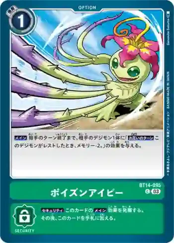 BT14-095 C 毒藤蔓(暴風王牌[BT-14])