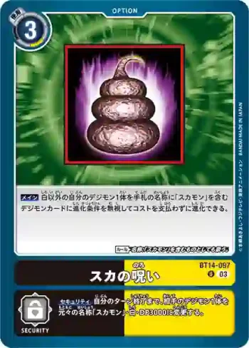 BT14-097 U 大便的詛咒(暴風王牌[BT-14])