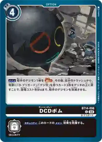 BT14-098 C DCD炸彈(暴風王牌[BT-14])