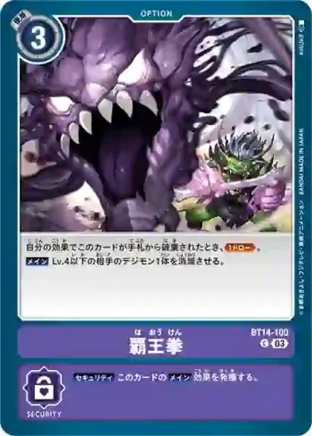 BT14-100 C 霸王拳(暴風王牌[BT-14])