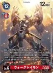(異畫)BT14-087 R 永住瑛士(暴風王牌[BT-14])