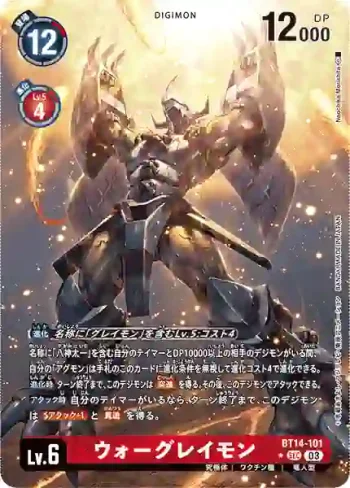 (異畫)BT14-101 SEC 戰鬥暴龍獸(暴風王牌[BT-14])