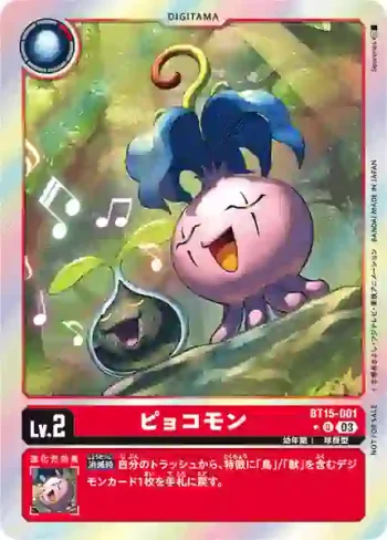 (異畫)BT15-001 U 比高獸(超越神啟[BT-15])