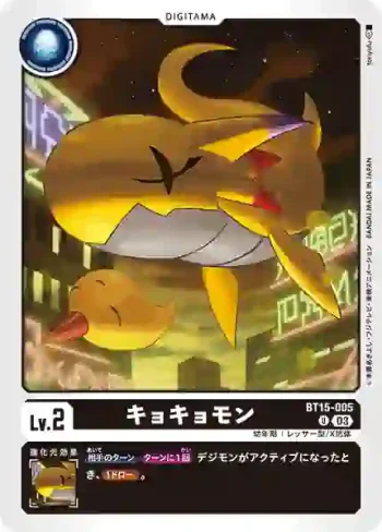 BT15-005 U 香香獸(超越神啟[BT-15])