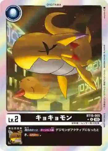 (異畫)BT15-005 U 香香獸(超越神啟[BT-15])