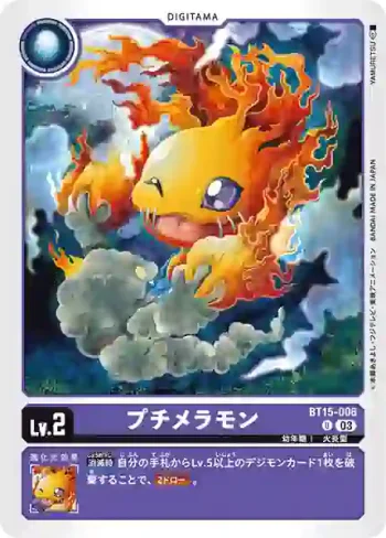 BT15-006 U 小火焰獸(超越神啟[BT-15])