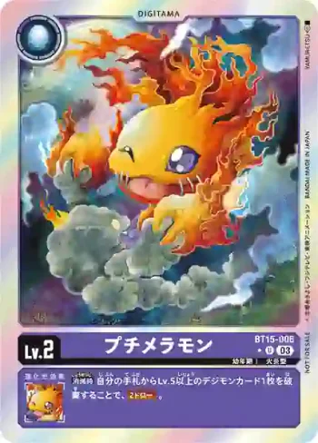 (異畫)BT15-006 U 小火焰獸(超越神啟[BT-15])