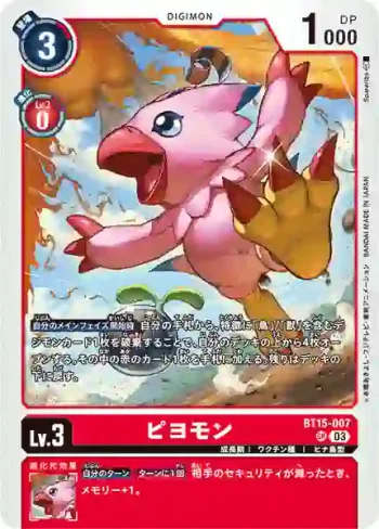 BT15-007 SR 比丘獸(超越神啟[BT-15])
